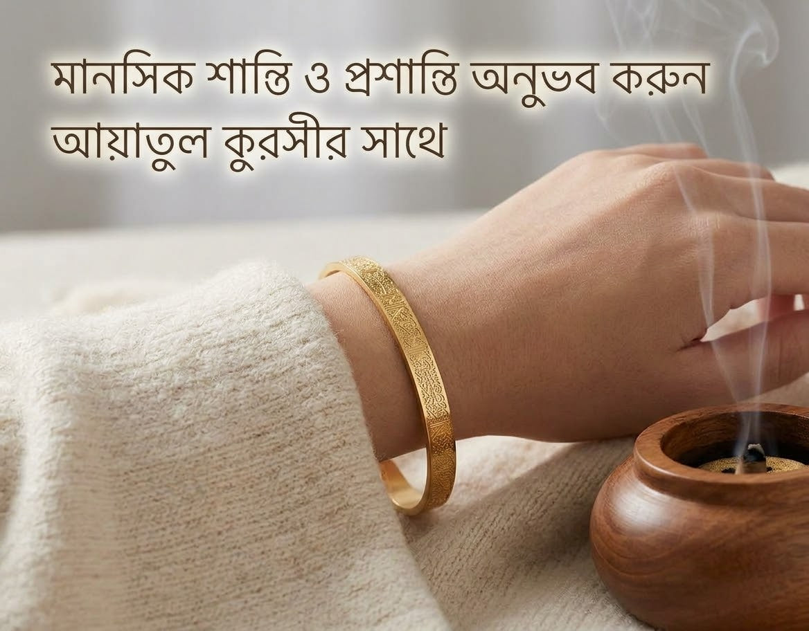 ✨ Ayatul Kursi Bracelet